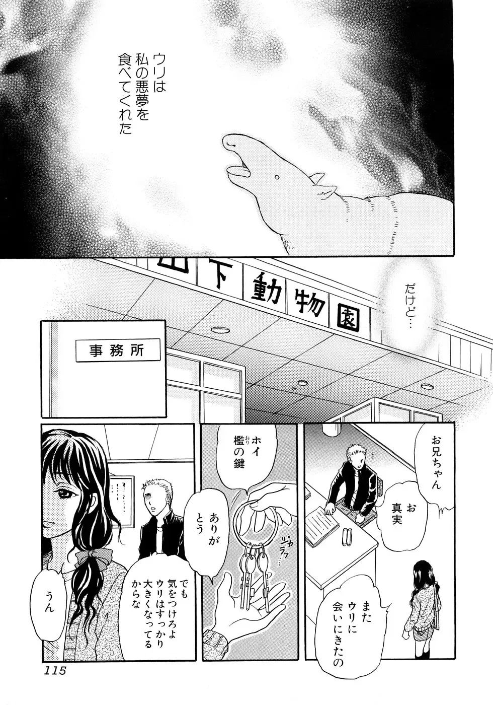 [Tsukimori Masato] Houkago wa Juukan Fhentai - Page 116