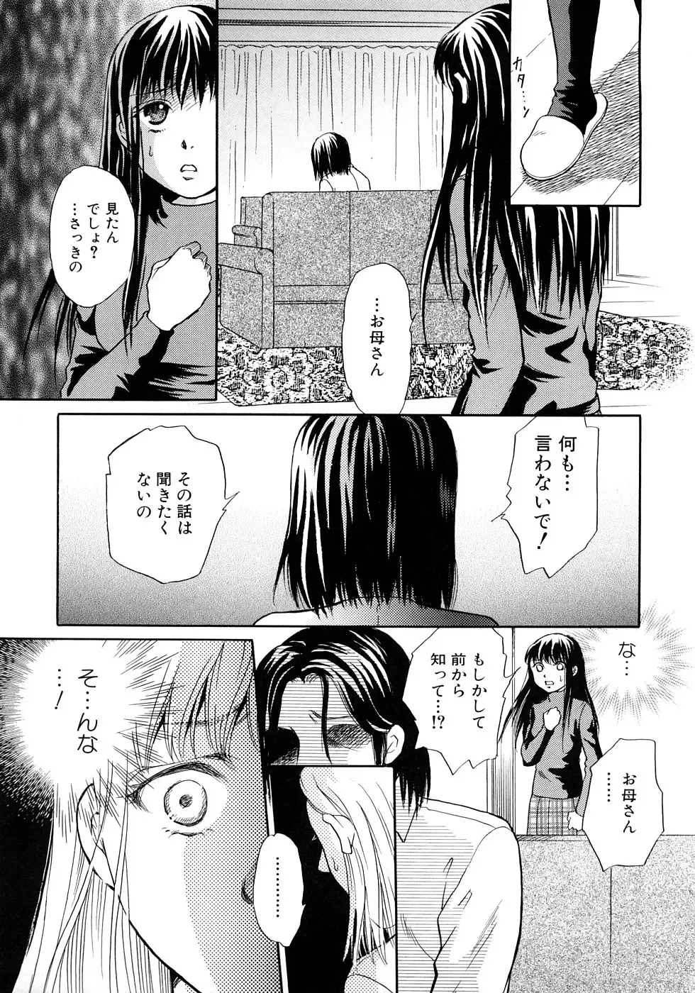 [Tsukimori Masato] Houkago wa Juukan Fhentai - Page 134