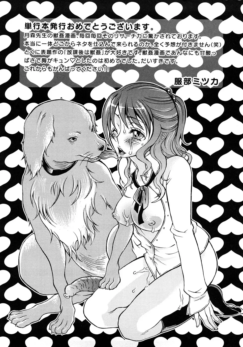 [Tsukimori Masato] Houkago wa Juukan Fhentai - Page 147
