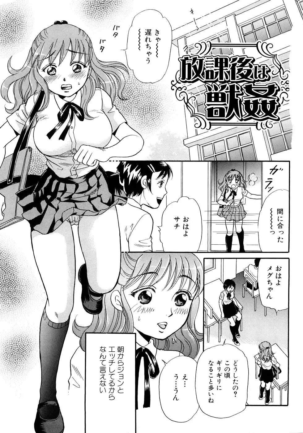 [Tsukimori Masato] Houkago wa Juukan Fhentai - Page 8