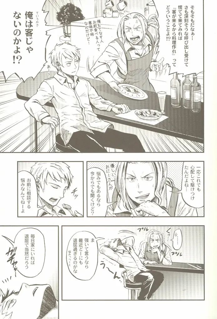 [Yumi Makiko] Kimi Wa Doitsujin Taru Koto O Nozomu Ka - Willst du ein Deutscher sein Fhentai - Page 6