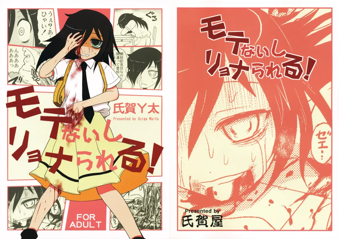 [Uziga Waita] Motenaishi Ryonarareru! Fhentai - Page 1