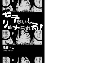 [Uziga Waita] Motenaishi Ryonarareru! Fhentai - Page 2