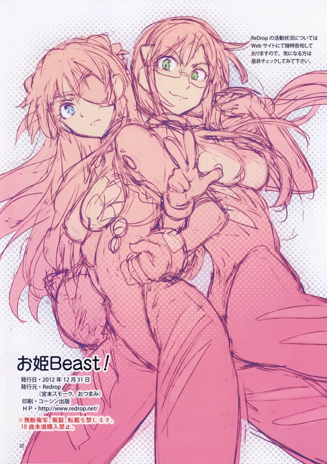 [Otsumami] Ohime Beast! Fhentai - Page 22