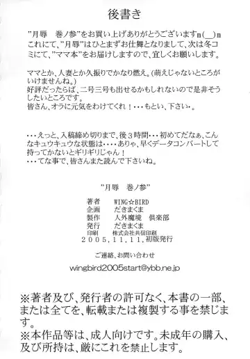 [Wing Bird] GETSUJOKU Maki no San Fhentai - Page 25