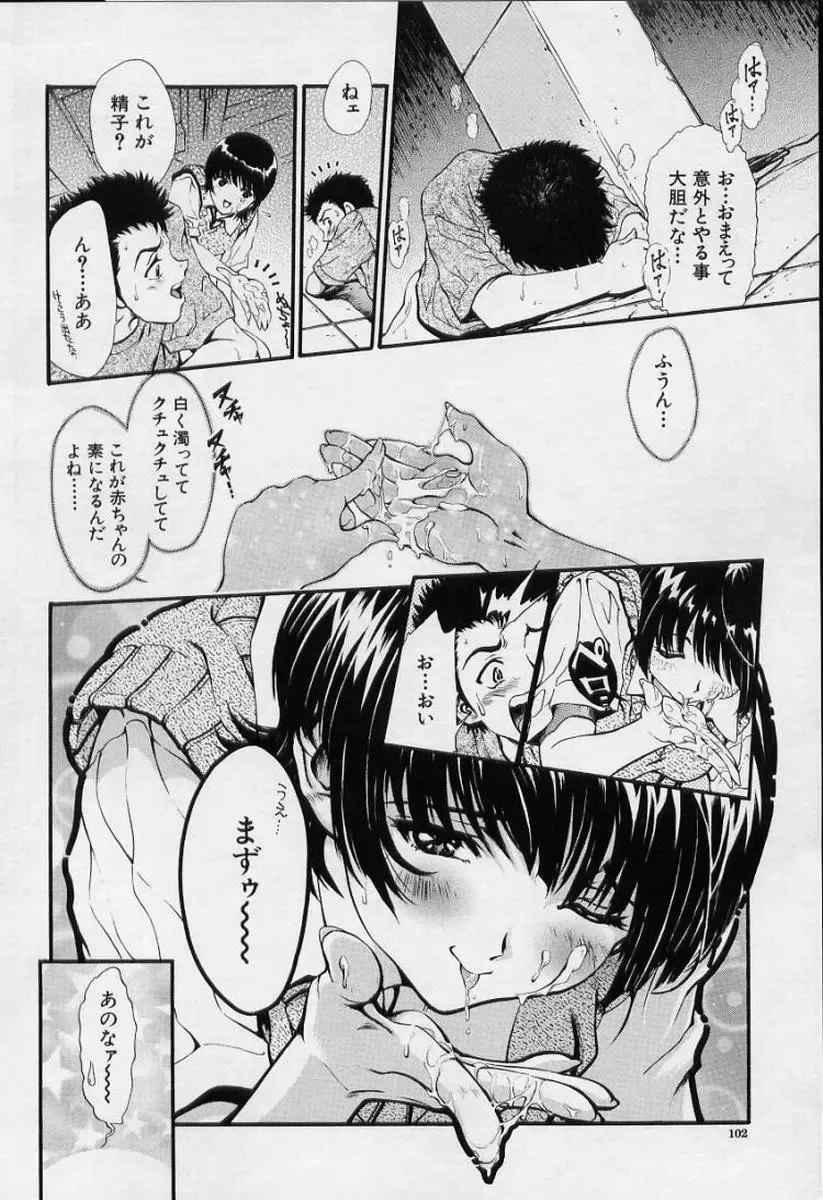 [Shirataki Shun] Onnanoko Fhentai - Page 101