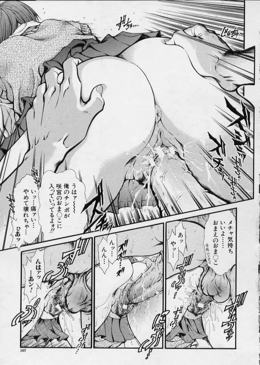 [Shirataki Shun] Onnanoko Fhentai - Page 106