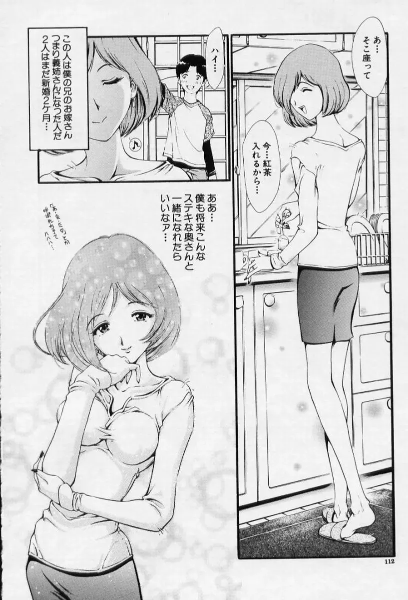 [Shirataki Shun] Onnanoko Fhentai - Page 111