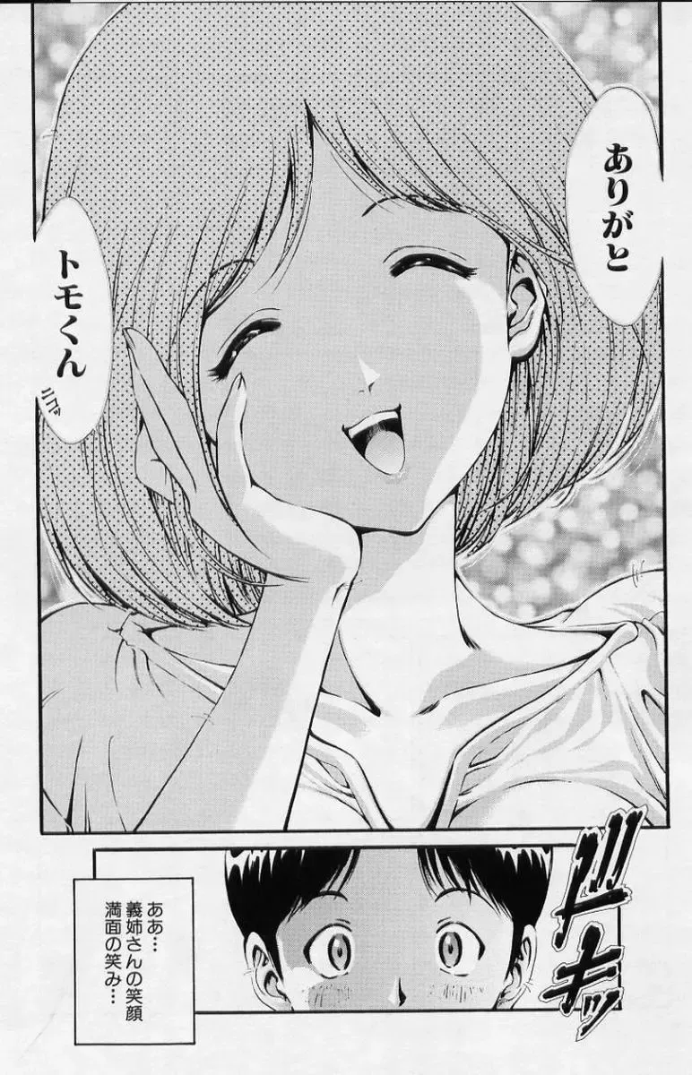 [Shirataki Shun] Onnanoko Fhentai - Page 113