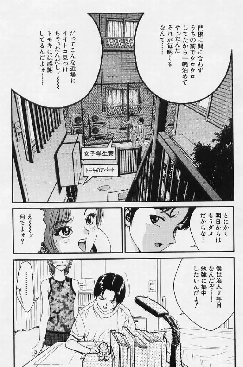 [Shirataki Shun] Onnanoko Fhentai - Page 154