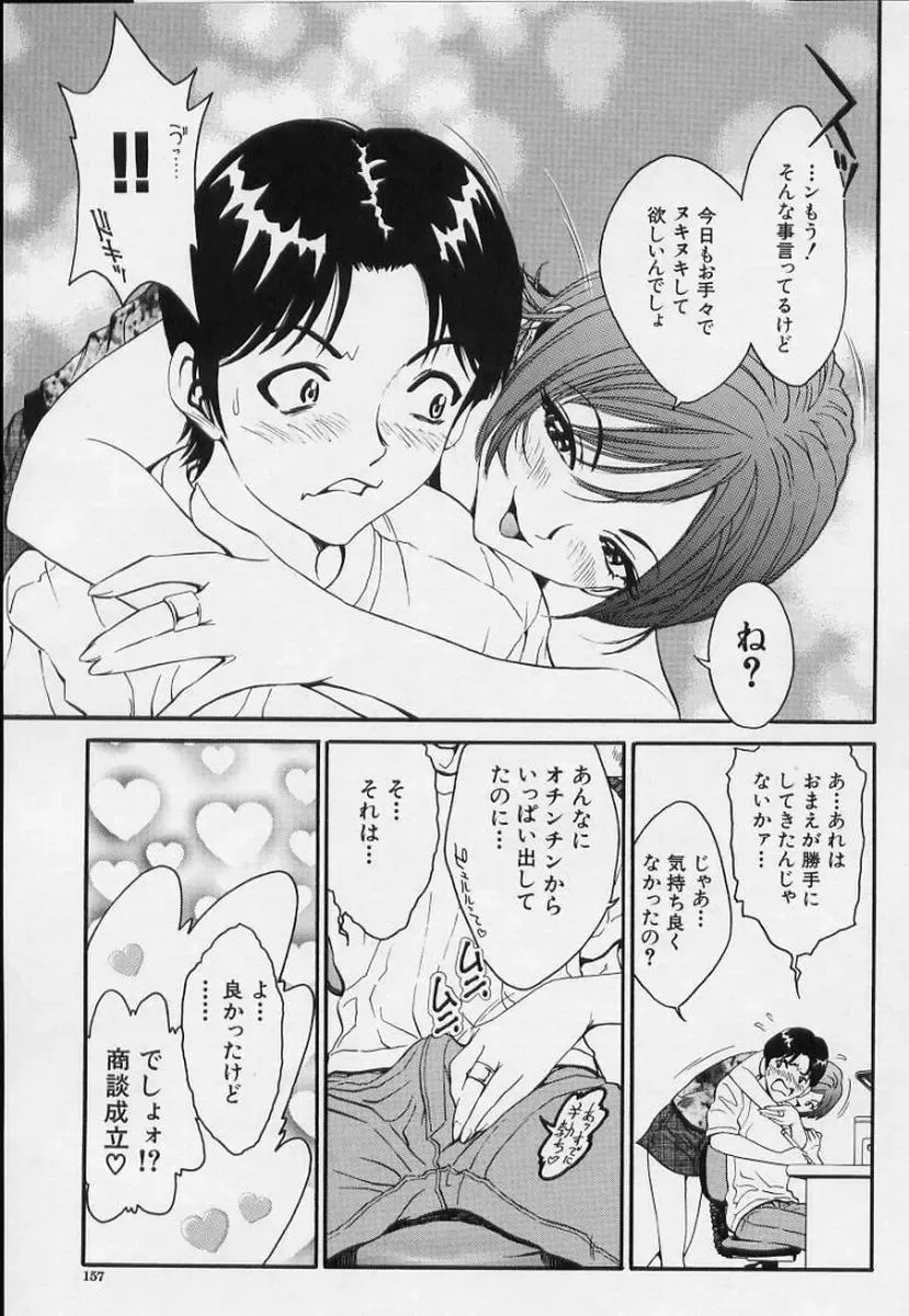 [Shirataki Shun] Onnanoko Fhentai - Page 155