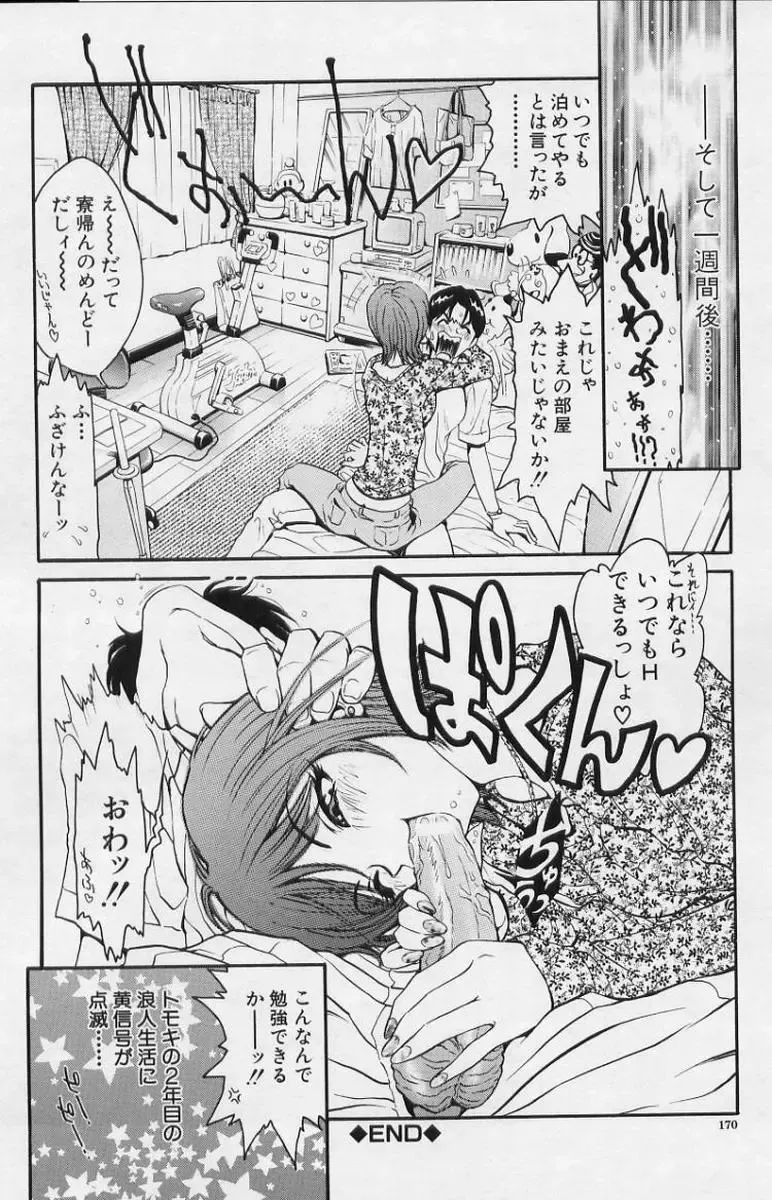 [Shirataki Shun] Onnanoko Fhentai - Page 168