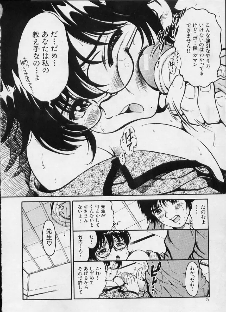 [Shirataki Shun] Onnanoko Fhentai - Page 73