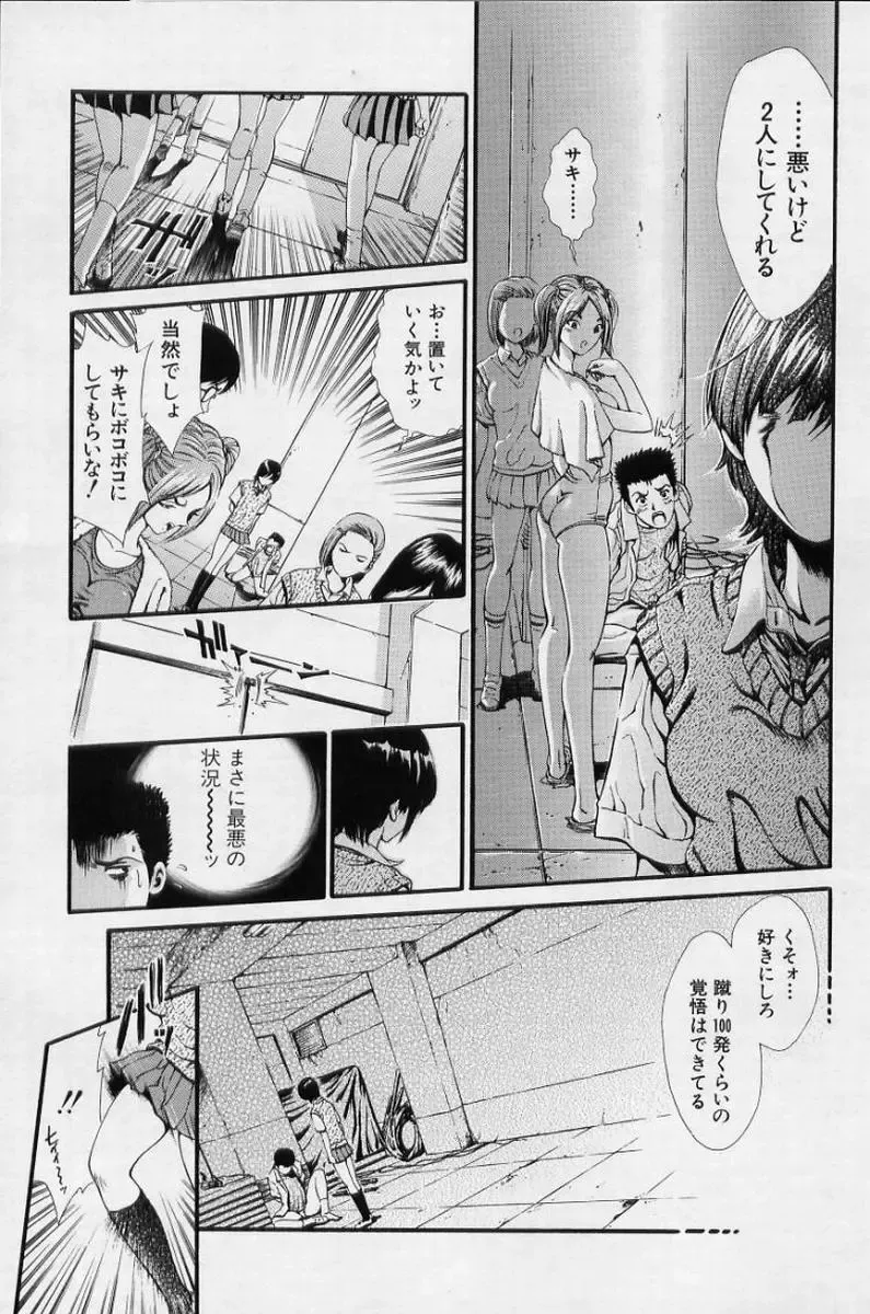 [Shirataki Shun] Onnanoko Fhentai - Page 94