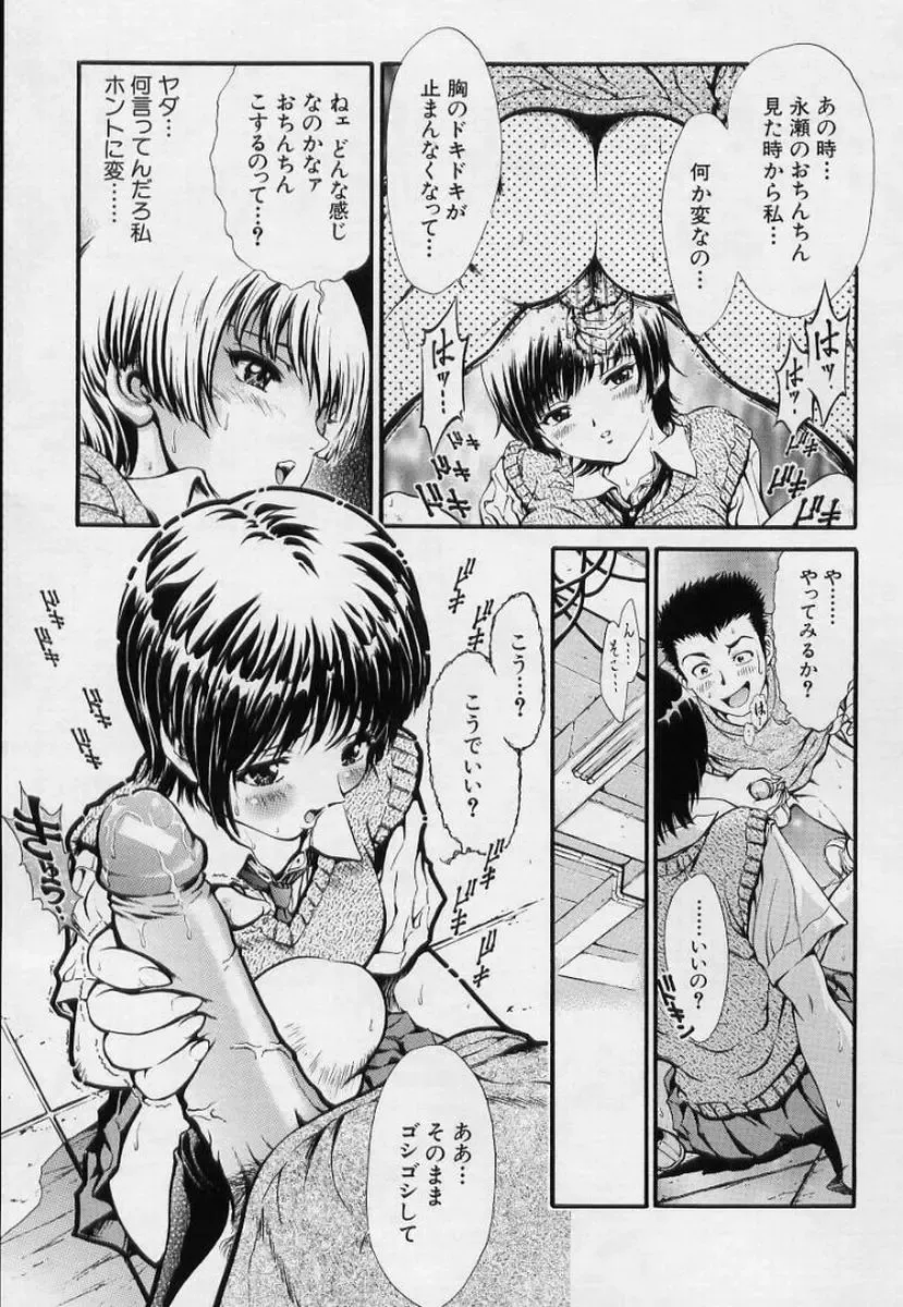 [Shirataki Shun] Onnanoko Fhentai - Page 98