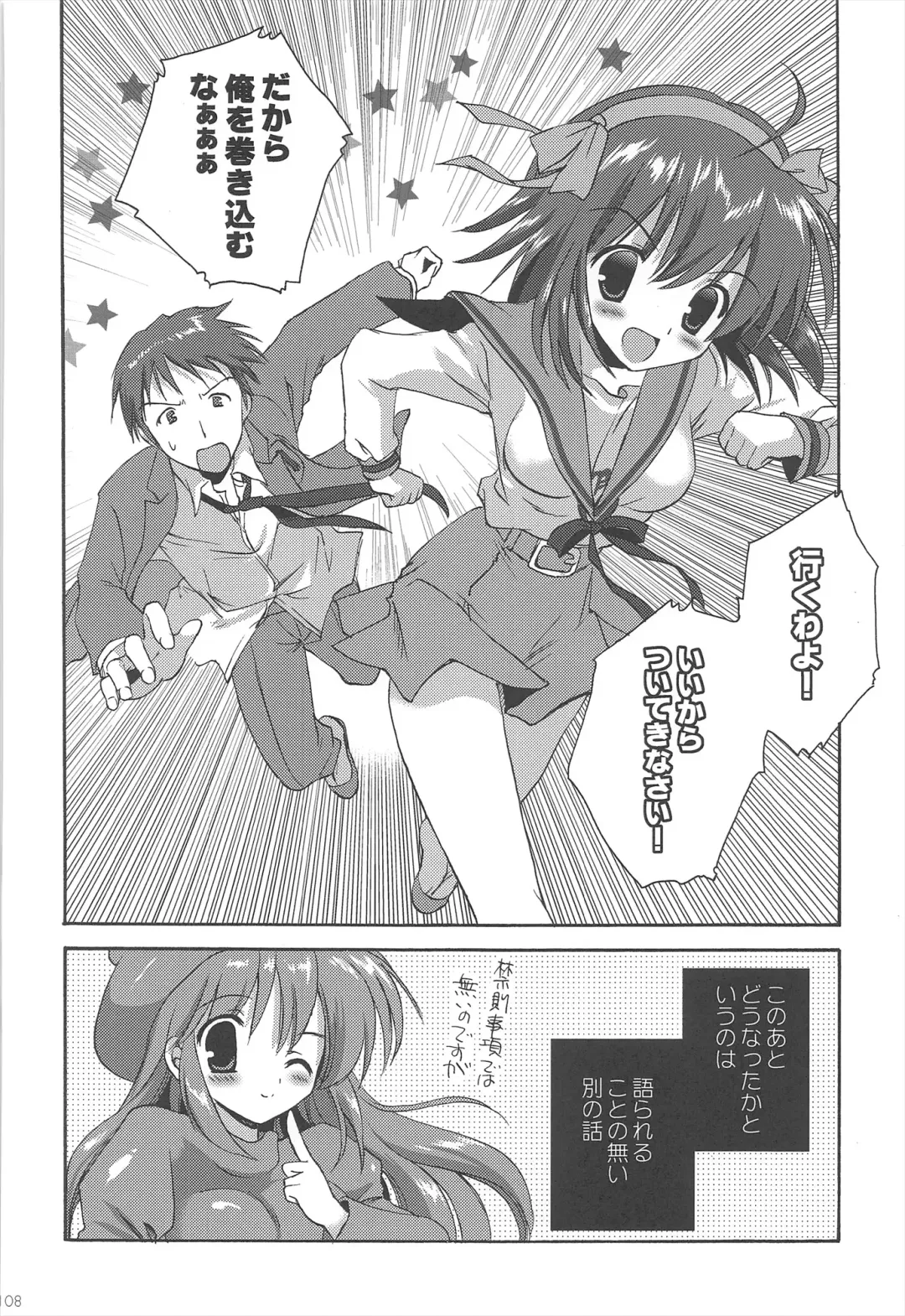 [Korisu] Haruhi Soushuuhen Fhentai - Page 108