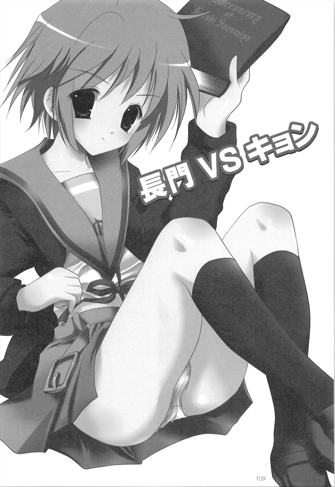 [Korisu] Haruhi Soushuuhen Fhentai - Page 109