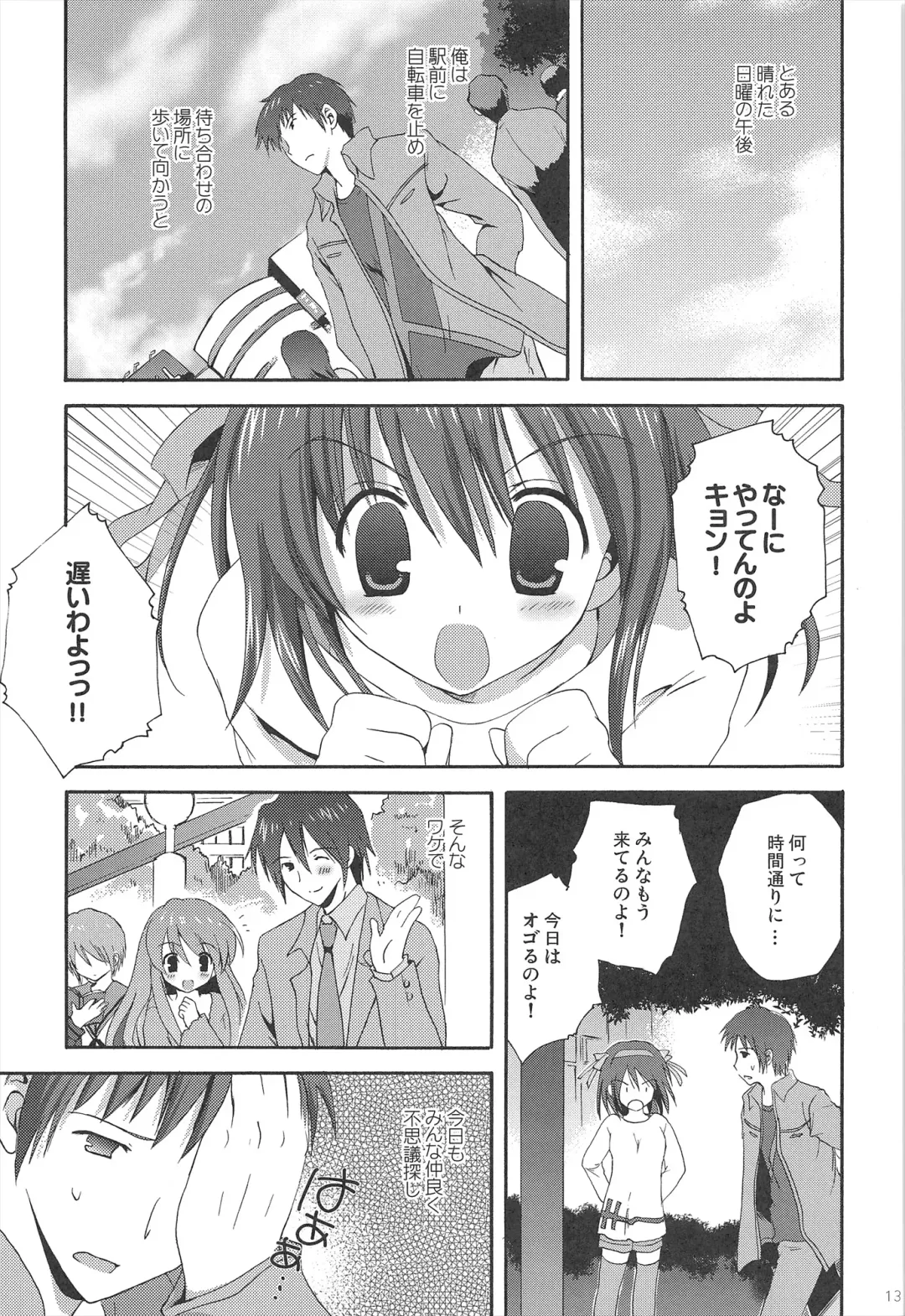 [Korisu] Haruhi Soushuuhen Fhentai - Page 13