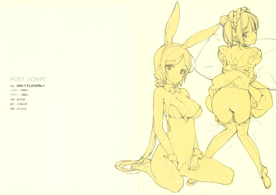 [Oyari Ashito] Kawaikute Shikata ga Nai! Fhentai - Page 14