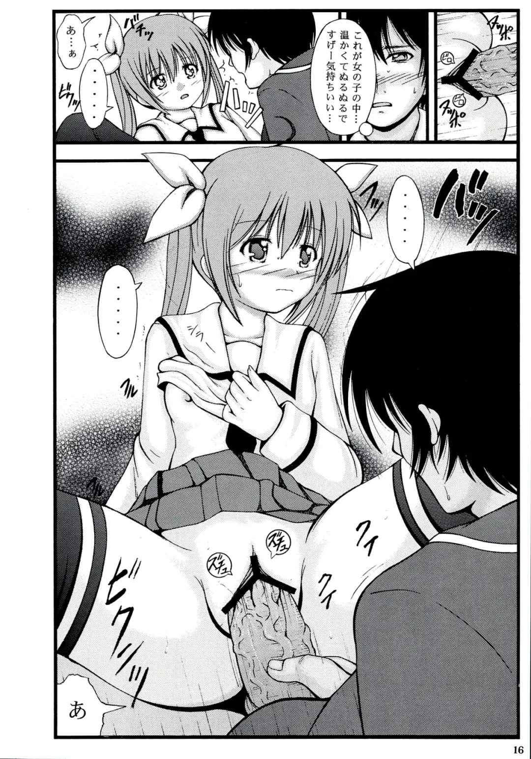 [Arata Shiki] Imouto no Kotori to Hen na Kuuki ni Natta Fhentai - Page 15