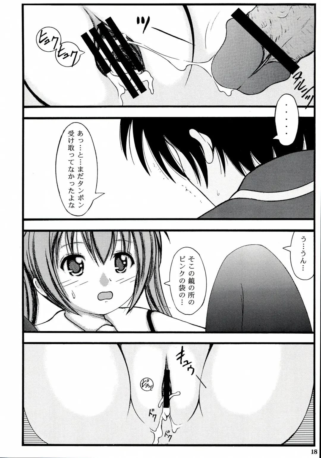 [Arata Shiki] Imouto no Kotori to Hen na Kuuki ni Natta Fhentai - Page 17