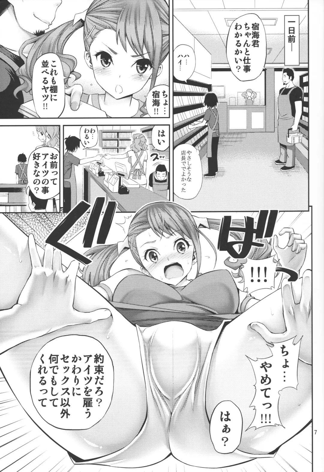 [Yahiro Pochi] Ano Anaru no Sundome Manga o Bokutachi wa Mada Shiranai. Fhentai - Page 6
