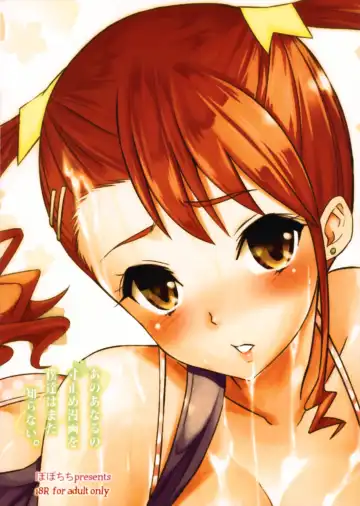 [Yahiro Pochi] Ano Anaru no Sundome Manga o Bokutachi wa Mada Shiranai. Fhentai - Page 32