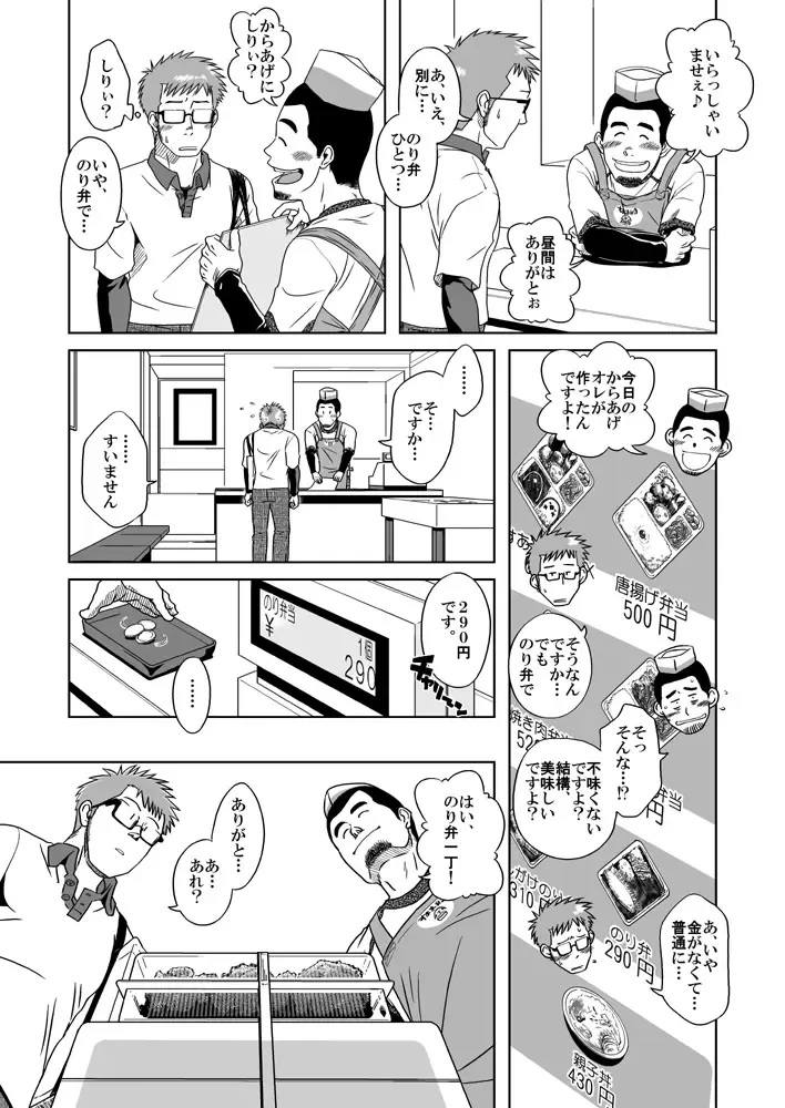 [Taku Hiraku] BOYS LOVE MORATORIUM Fhentai - Page 12