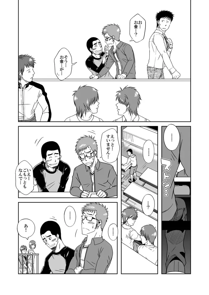 [Taku Hiraku] BOYS LOVE MORATORIUM Fhentai - Page 16