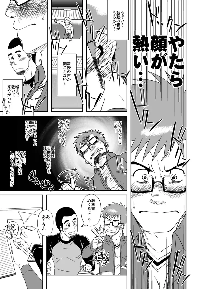 [Taku Hiraku] BOYS LOVE MORATORIUM Fhentai - Page 20