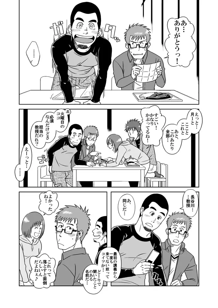 [Taku Hiraku] BOYS LOVE MORATORIUM Fhentai - Page 25