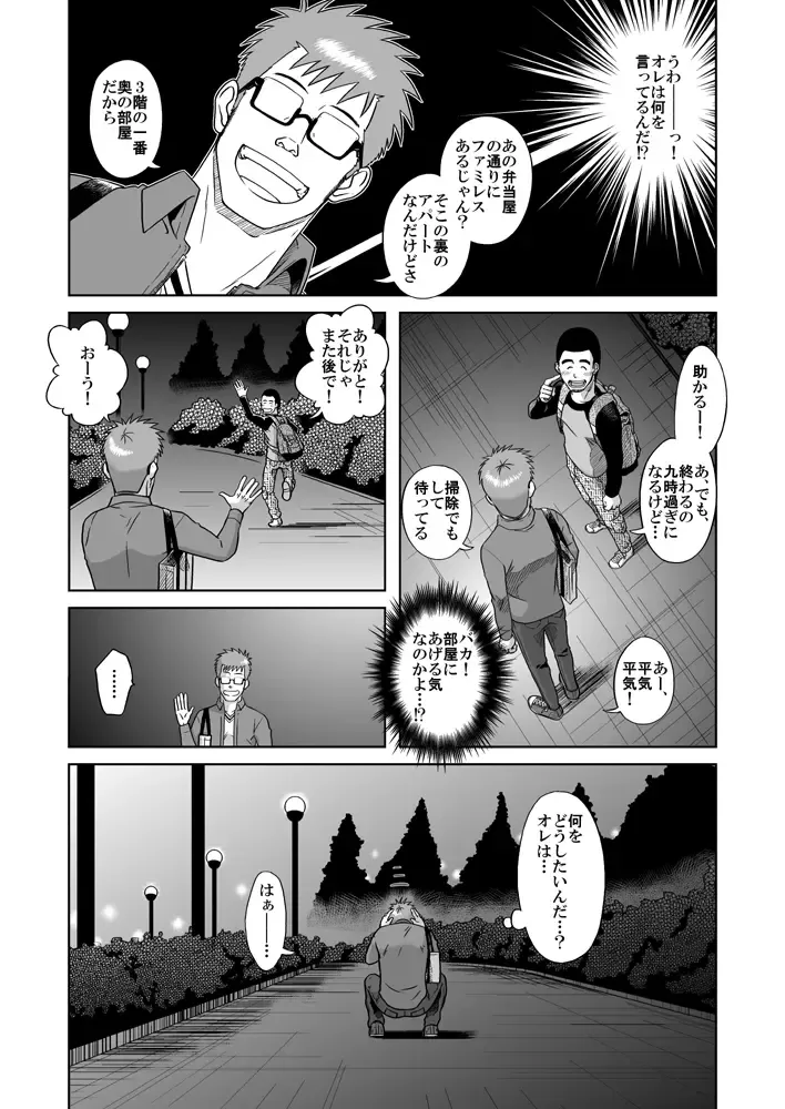 [Taku Hiraku] BOYS LOVE MORATORIUM Fhentai - Page 28