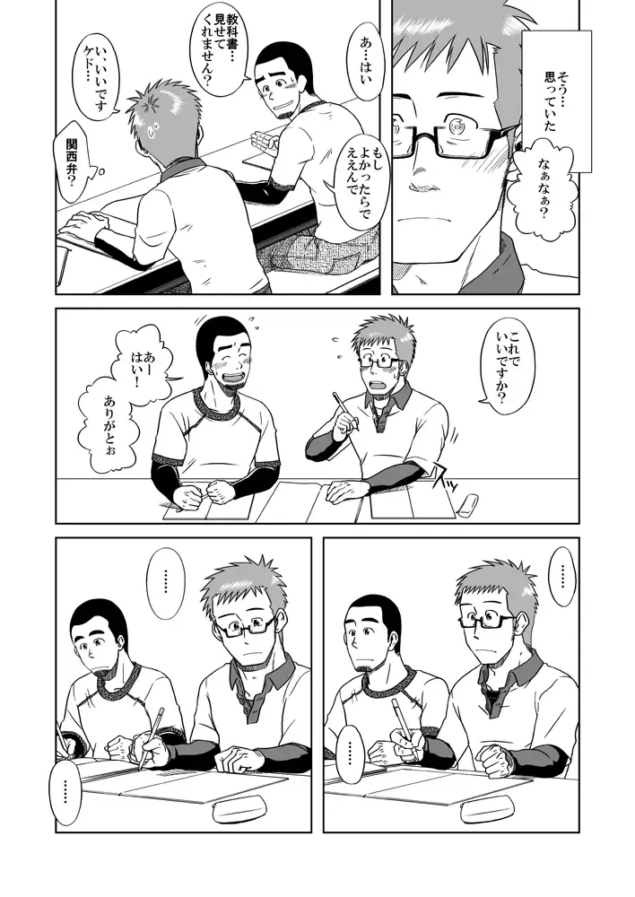 [Taku Hiraku] BOYS LOVE MORATORIUM Fhentai - Page 6