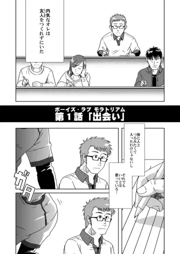 [Taku Hiraku] BOYS LOVE MORATORIUM Fhentai - Page 5