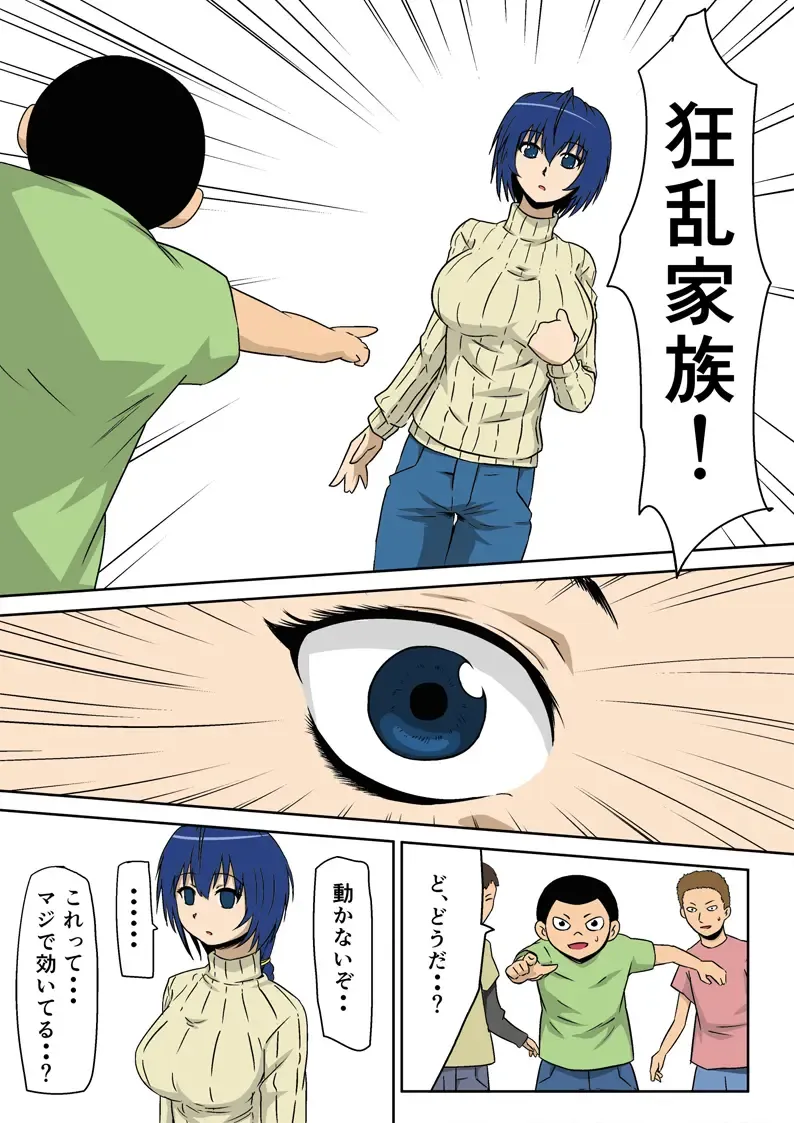 Kyouran Kazoku Kazoku Asobi Hen Zenpen Omocha ni Sareta Mama Fhentai - Page 5