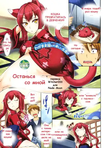 Read [Hisasi] Stay with Miu | Останься со мной - Fhentai