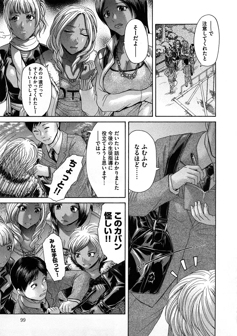 [Kogaino] Yabakune Fhentai - Page 100