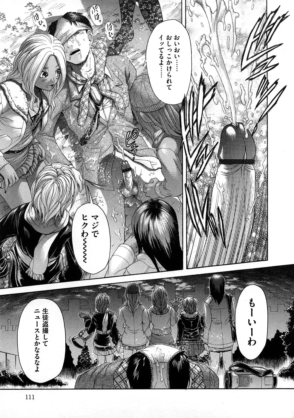 [Kogaino] Yabakune Fhentai - Page 112