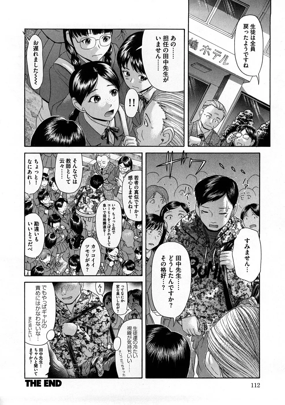 [Kogaino] Yabakune Fhentai - Page 113