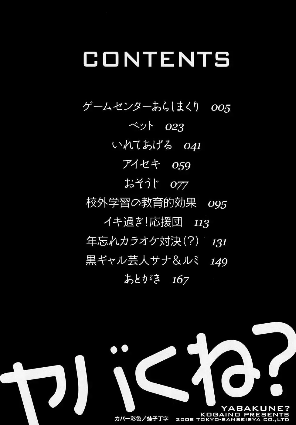 [Kogaino] Yabakune Fhentai - Page 5