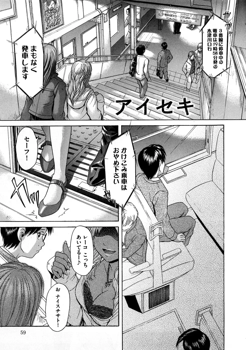 [Kogaino] Yabakune Fhentai - Page 60