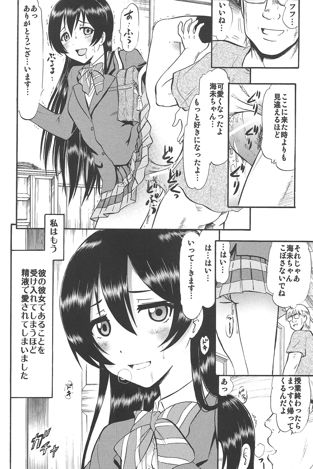 [Deep Purple 72] Umi-chan Hitorijime Fhentai - Page 27