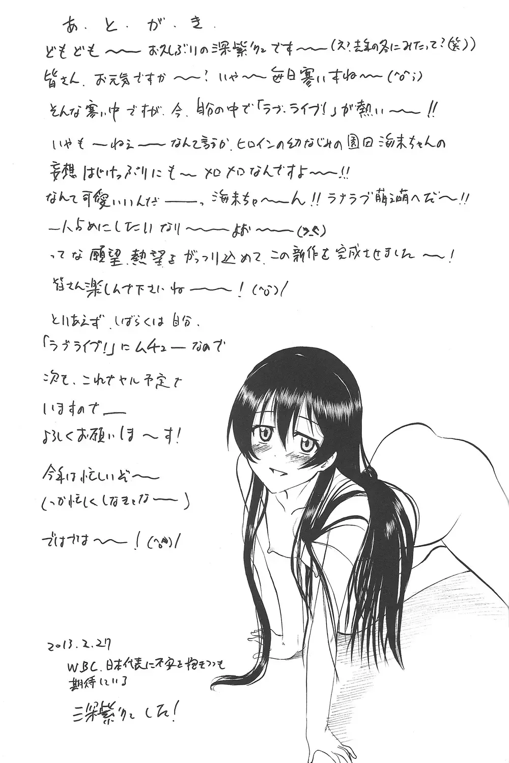 [Deep Purple 72] Umi-chan Hitorijime Fhentai - Page 28