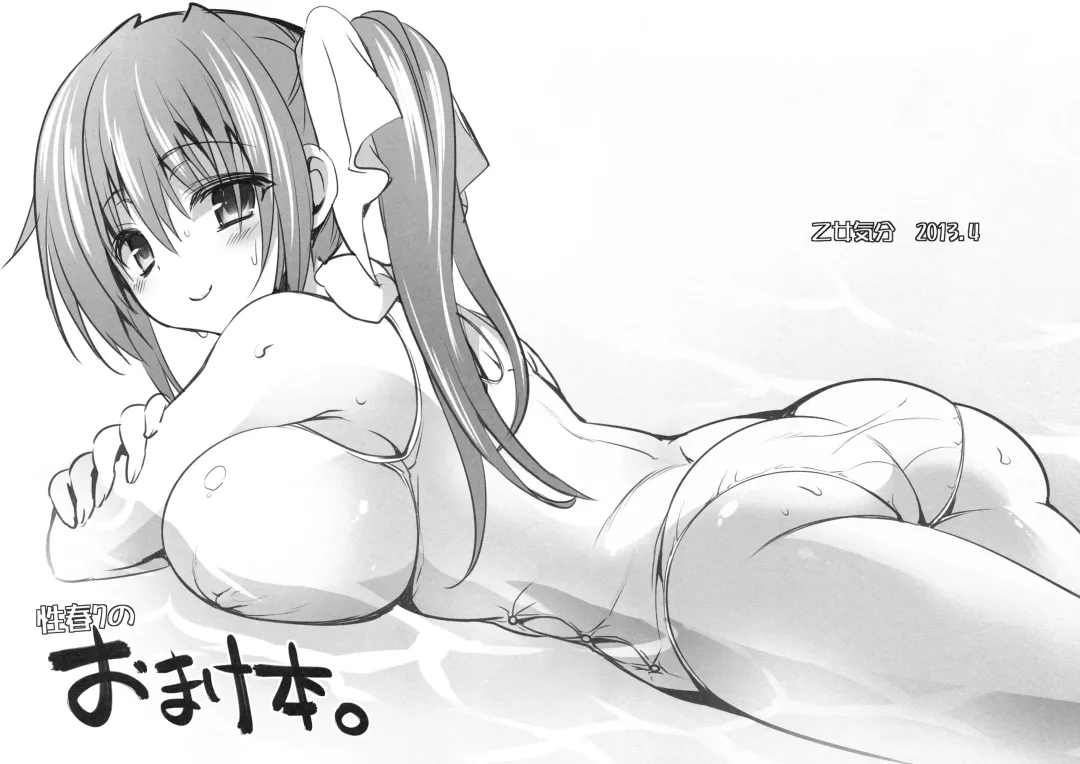 [Sansyoku Amido.] Seishun 7 no Omake Bon Fhentai - Page 1