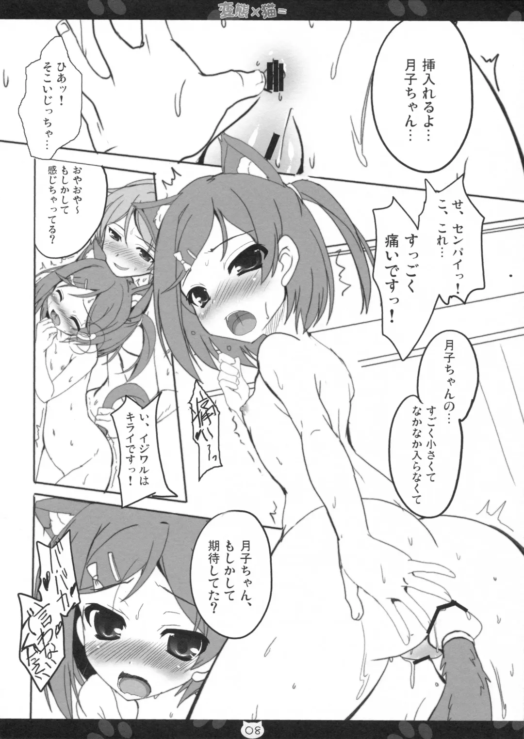 [Maruchang] Hentai × Neko = Fhentai - Page 7