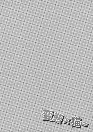 [Maruchang] Hentai × Neko = Fhentai - Page 11