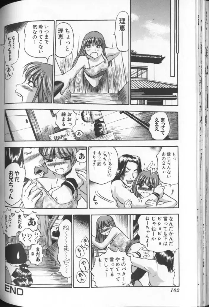 [The Seiji] Aozora ni Hakutou Hakuchuu Torimidashi Roshutsu Jou Fhentai - Page 103