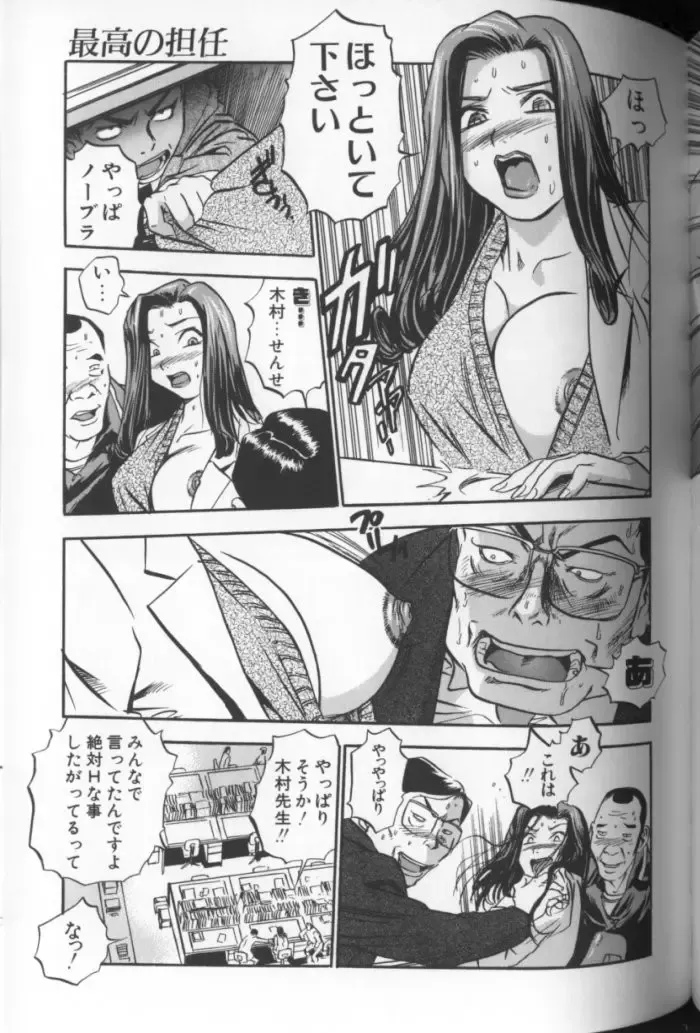 [The Seiji] Aozora ni Hakutou Hakuchuu Torimidashi Roshutsu Jou Fhentai - Page 118