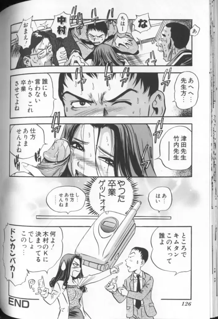 [The Seiji] Aozora ni Hakutou Hakuchuu Torimidashi Roshutsu Jou Fhentai - Page 127