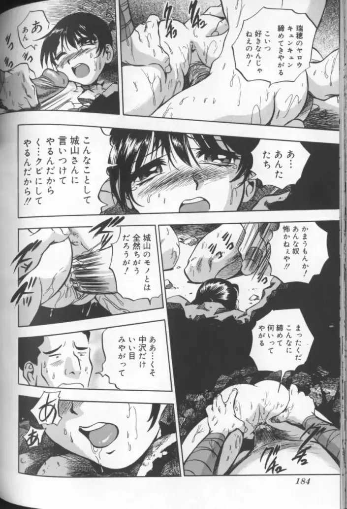 [The Seiji] Aozora ni Hakutou Hakuchuu Torimidashi Roshutsu Jou Fhentai - Page 183